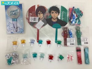 【現状】Free! 10th Anniversary Memories of Summer グッズ まとめ売り ペンライト ラバーバンド リングライト 他