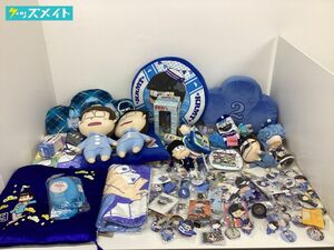 【同梱不可/現状】おそ松さん グッズ まとめ売り キャラ分け カラ松 ぬいぐるみ クッション 缶バッジ ポーチ 他