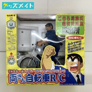 【現状】タイヨー こちら葛飾区亀有公園前派出所 両さん自転車R/C