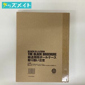 【未開封】BLEACH EX. 公式図録 THE BLACK BROCHIRE