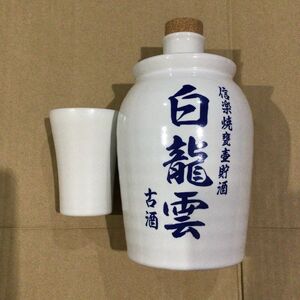 白龍雲　入れ物　容器　陶器　空容器　お酒入れ　酒器　出水酒造