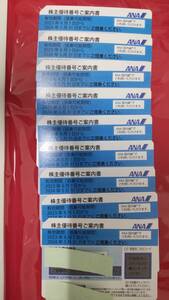 17461/17501　ANA(全日空)株主優待券〇有効期限:2024/5/31まで〇9枚セット