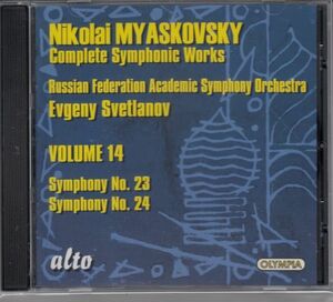 [CD/Alto]ミャスコフスキー:交響曲第23番イ短調Op.56&交響曲第24番ヘ短調Op.63/E.スヴェトラーノフ&ロシア国立交響楽団