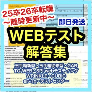 WEBテスト解答集