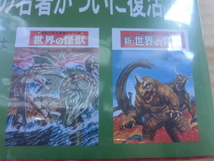 未開封◆世界の怪獣シリーズ 特装版 宇宙獣アプタ ソフビ人形◆本２冊◆中岡俊哉 新世界の怪獣◆限定 シカルナ工房 フィギュア◆昭和レトロ_画像8