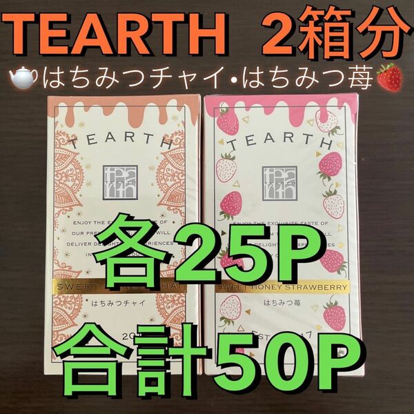 【50-10】TEARTH 50P はちみつチャイ はちみつ苺 25Pずつ