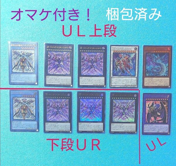 遊戯王 デュエルモンスターズ レリーフ ウルトラ ＵＬ ＵＲ セット