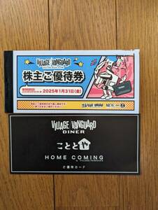 ヴィレッジヴァンガード株主優待券9000円分(1000円券×9枚)+こととやご優待カード　送料無料