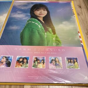 奥田いろは　乃木坂46 公式B2ポスター　ここにはないもの　検(生写真　コンプ　おひとりさま天国　CD