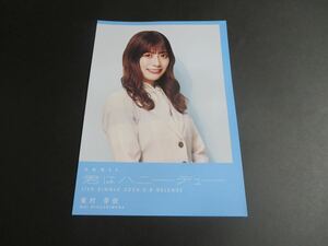 東村芽依　日向坂46 君はハニーデュー　TSUTAYA 渋谷限定　フライヤー