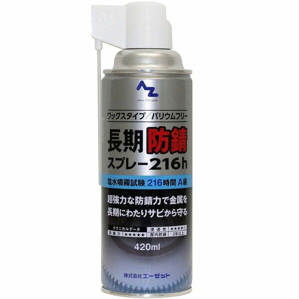 4本長期防錆 420ml AZ エーゼット オイル 錆止め潤滑油 216h 小分け さび スプレー オイル