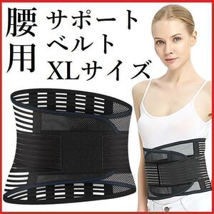 [ integer body . recommendation ] corset for waist support belt #C10# XL size man and woman use supporter small of the back belt small of the back . corset small of the back . supporter lumbago belt 