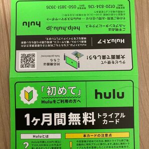 hulu 1ヶ月無料 トライアルカード