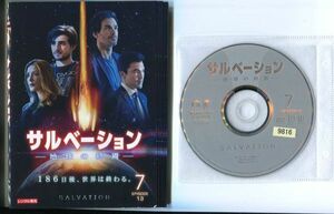 ●A3876 R中古DVD「サルベーション -地球の終焉-」全7巻 ケース無【吹替有】サンティアゴ・カブレラ レンタル落ち