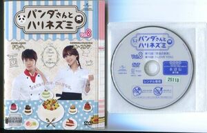 ●A3883 R中古DVD「パンダさんとハリネズミ」全8巻 ケース無【韓国/吹替無】ドンヘ/ユン・スンア レンタル落ち