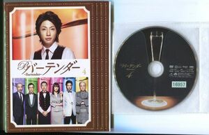 ●A3881 R中古DVD「バーテンダー」全4巻 ケース無 相葉雅紀/貫地谷しほり レンタル落ち