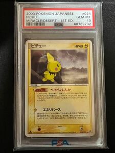 PSA10 ピチュー [★] （024/053） ADV 第2弾拡張パック 砂漠のきせき 貴重 ポケモンカード　旧裏　ピカチュウ