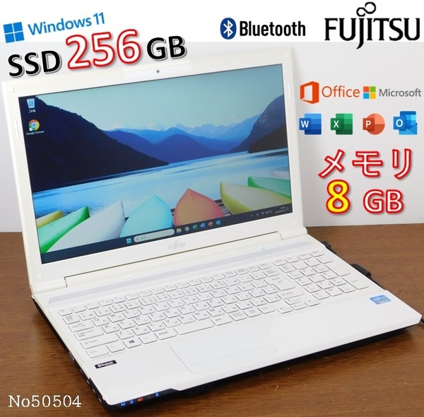 ■No50504白色■Windows11■Corei3-3120M■SSD:256GB■メモリ8G■富士通ノートパソコン■LIFEBOOK■AH45/K(FMVA45KW)■Microsoft office