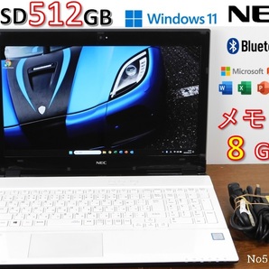 ■No50513白色■Windows11■Corei3-7130U■SSD512GB■メモリ8G■NECノートパソコン■LaVie　Direct NS■PC-GN242FRAB■Microsoft office