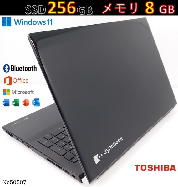 ■No50507:黒色■Windows11■Corei3-7100U■SSD256GB■メモリ8G■東芝ノートパソコン■AZ45/CB(PAZ45CB-SJF)■Microsoft office