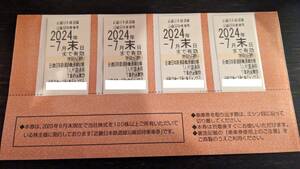 近畿日本鉄道 近鉄 株主優待券 乗車券 2024年7月末迄 4枚 未使用 