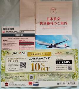 ★送料込!日本航空国内線50％オフ株主優待★