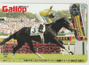 Gallop( weekly gyarop) QUO card Japan Dubey uoka( four rank . writing . hand )