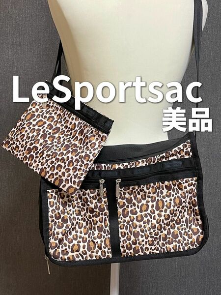 レスポートサック LeSportsac ショルダーバッグ　レオパード　ヒョウ柄　美品