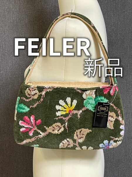 希少　FEILER フェイラー　バッグ　ハンドバッグ　花柄　ダークグリーン　新品