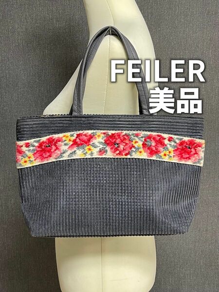 フェイラー　FEILER トートバッグ メッシュバッグ　花柄　グレー　美品