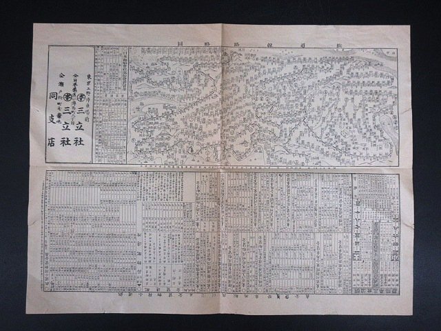 2025年最新】Yahoo!オークション -明治時刻表の中古品・新品・未 2025年最新】Yahoo!オークション -明治時刻表の中古品・新品・未