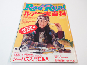 ■送料無料■中古 古本 Rod and Reel 1997年2月1日発行 Vol.4 ロッドアンドリール