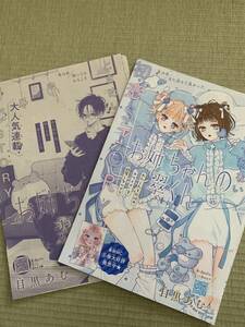 お姉ちゃんの翠くん　23.24話　別マ4.5月号　目黒あむ