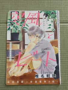 突風とビート　2話　椎名軽穂　別マ5月