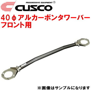 クスコ (CUSCO) ストラットバー オーバルシャフト アルカーボン 【type ALC40】 (フロント用) ホンダ シビック 315 5