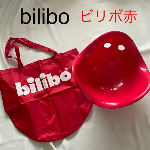bilibo ビリボ赤　収納袋付き 室内遊具 バランストイ バランス遊具 くるくる回る 児童館おもちゃ　バランスゲーム　回転する遊具　乗用玩具
