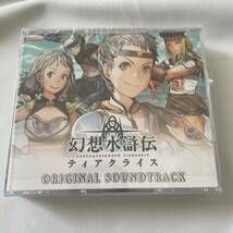 幻想水滸伝ティアクライス　 オリジナルサウンドトラック 帯付き ディスク美品 CD サントラ _画像1