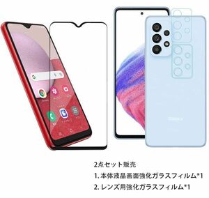 Samsung Galaxy A23 5G SCG18 SC-56C 携帯保護用 液晶保護とカメラレンズ保護用透明強化ガラスセット販売 全面カバー仕様 9H硬度 耐衝撃