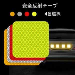 3M ダイヤモンド級 安全反射テープ 5*5CM 10本セット高反射力 多用途利用 自動車 自転車 ベビーカーなどに（4色選択）スリーエム