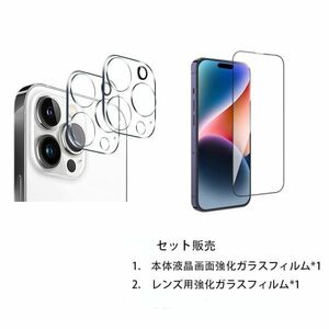 iPhone14Promax液晶本体保護フィルムと3Dレンズ用保護フィルム 透明強化黒枠ガラスセット販売保護カバー 強化ガラス 液晶画面保護 指紋防止