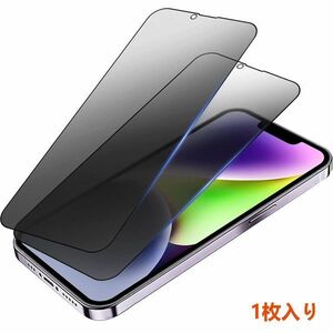 iPhone14plus 黒枠覗き見防止強化ガラス保護フィルム プライバシー保護に 全面保護液晶画面保護 指紋防止 油、汚れ、傷防止に 落下破損防止