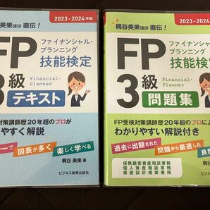 FP3級 テキスト&問題集 ファイナンシャルプランナー　ファイナンシャルプランニング技能検定 梶谷美果 