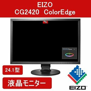 CG2420-BK 【EIZO】 24.1型 カラーマネージメント液晶モニター ColorEdge ブラック