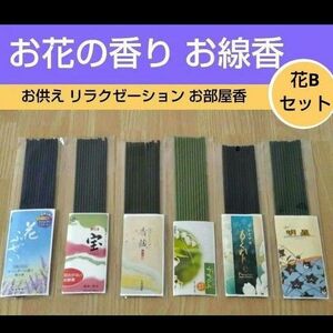 お試し線香お花の香り6種類B お香 おためしサンプル 香藏 香蔵 アカシア すずらん もくれん 木蓮 カーネーション ラベンダー