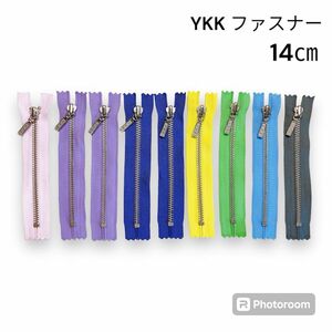 日本製　YKK 片開き　ファスナー　シルバー 14㎝　9本