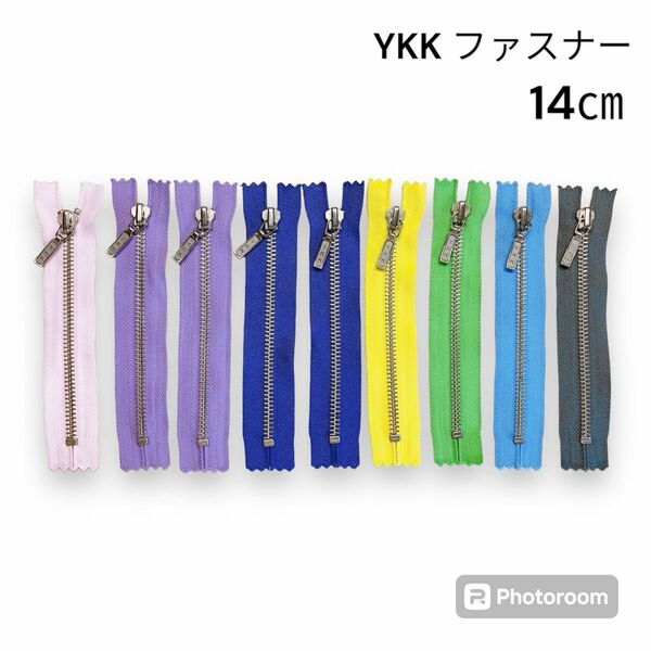 日本製　YKK 片開き　ファスナー　シルバー 14㎝　9本