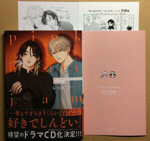 即決◆3月新刊◆ピンクハートジャム beat 1巻◆しっけ◆共通ペーパー＆店舗限定ペーパー＆アニメイト特典リーフレット付◆未読品/送料112円