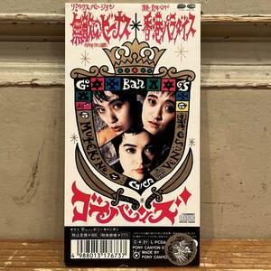 ◇小ブックレット付!8cmシングルCD◇Go-Bang's ゴーバンズ / 無敵のビーナス c/w 香港パラダイス (PCDA-00074) 森若香織 谷島美砂 斉藤光子