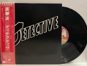 ◇帯付!/国内盤LP◇ディテクティヴ Detective/直撃波 P-10377N/シルヴァーヘッド イエス レッド・ツェッペリン HR/HM