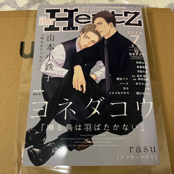 ｉｈｒ　ＨｅｒｔＺ（イァハーツ） ２０２４年７月号 （大洋図書）